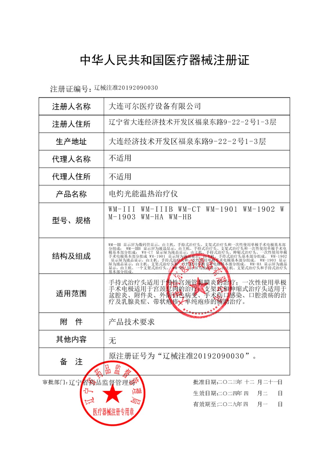 电灼光医疗器械注册证.jpg